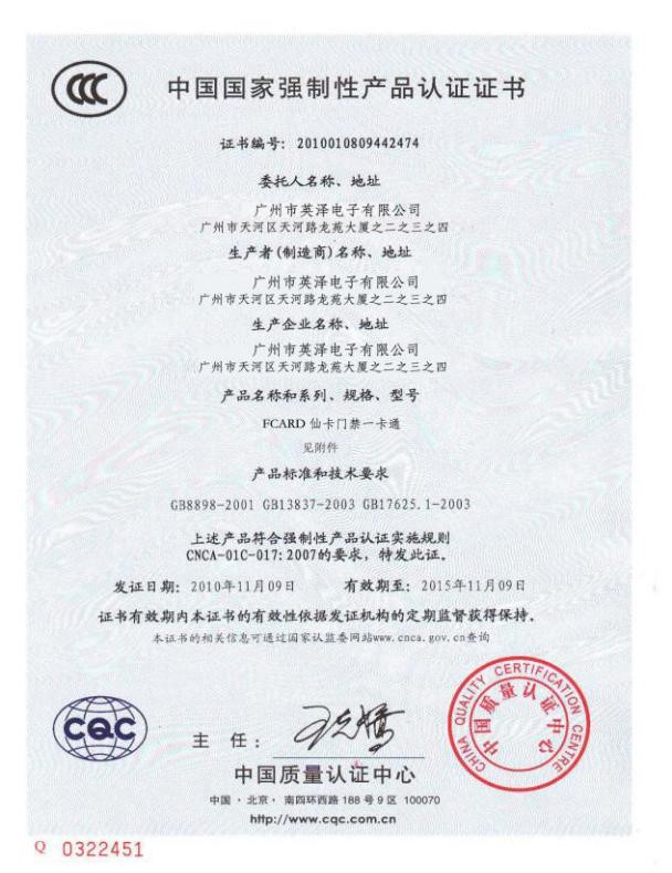 祝贺FCARD荣获“中国国家强制性产品认证证书