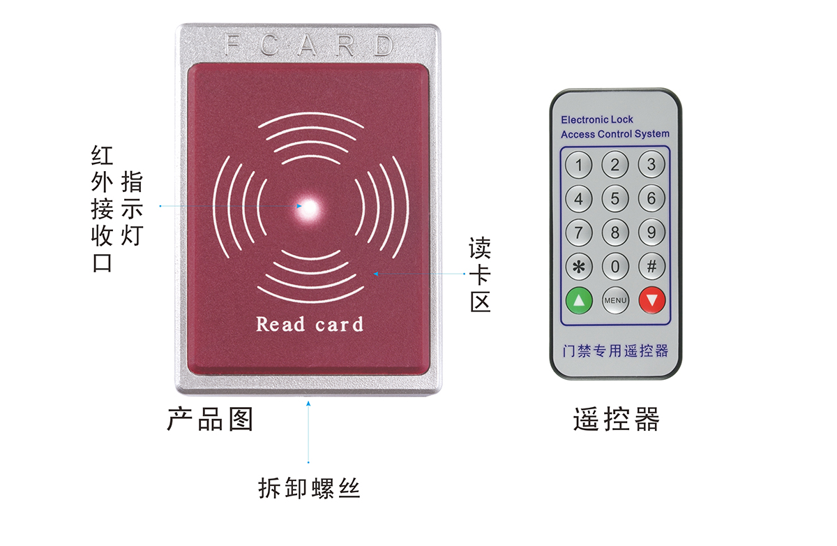 红外门禁外观介绍